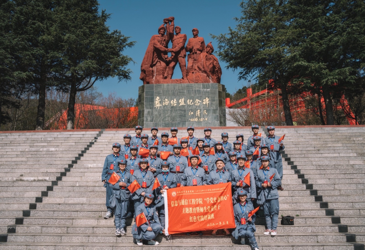 【党史学习教育】信通学院师生赴冕宁开展“学党史 悟初心”主题教育暨师生党员骨干培训