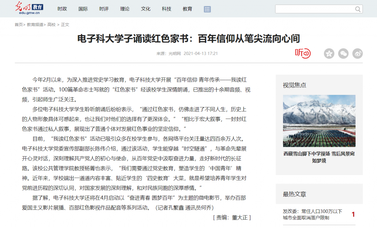 【党史学习教育】电子科大学子诵读红色家书 传承百年信仰