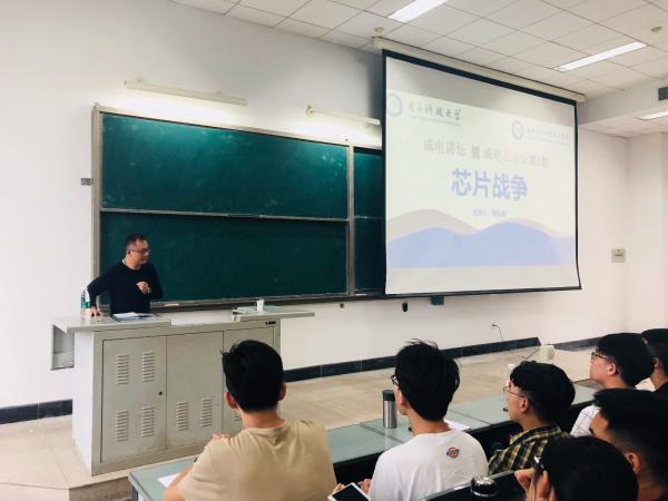 【成电讲坛】Marvell原全球副总裁陈弘毅解读“芯片战争”