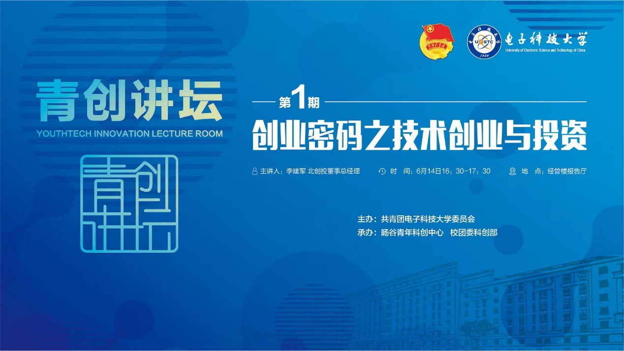 李建军作客“青创讲坛”第一期 分享创业密码