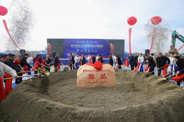 电子科技大学成都学院什邡校区奠基开工