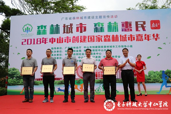 中山学院获中山市首批“森林家园”称号