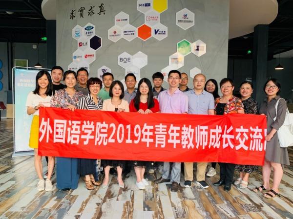 外国语学院召开座谈会交流青年教师成长发展