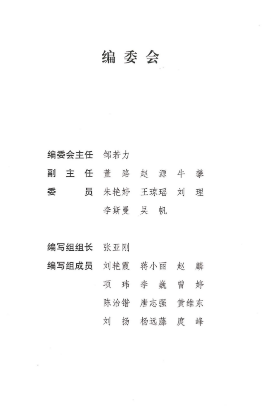 材料学院张亚刚教授领衔编写的《四川省清洁能源（双碳经济）产业发展研究》正式出版