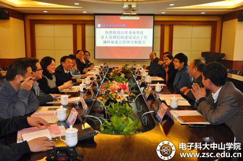 广西壮族自治区事业单位登记管理局到访中山学院