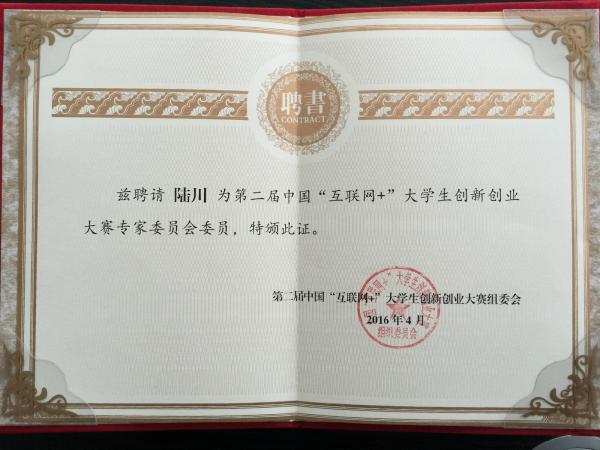 成都研究院参加第二届"互联网+"大学生创新创业大赛推介会