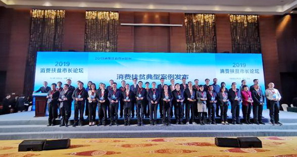 【扶贫在行动】学校案例入选全国消费扶贫典型案例