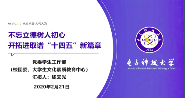 【聚焦】钱云光：不忘立德树人初心，开拓进取谱“十四五”新篇章