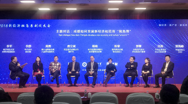 经管学院参与主办2018新经济独角兽创投大会