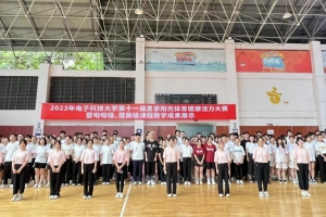 第十一届夏季阳光体育健康活力大赛圆满落幕