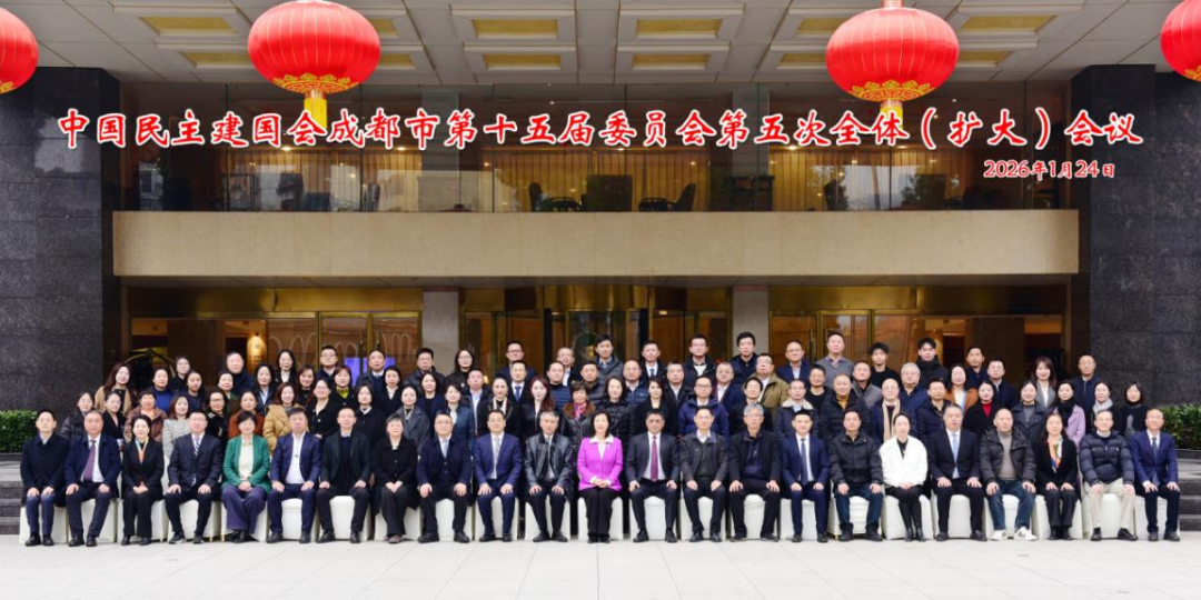 软件学院周世杰教授当选民建成都市第十五届委员会主任委员