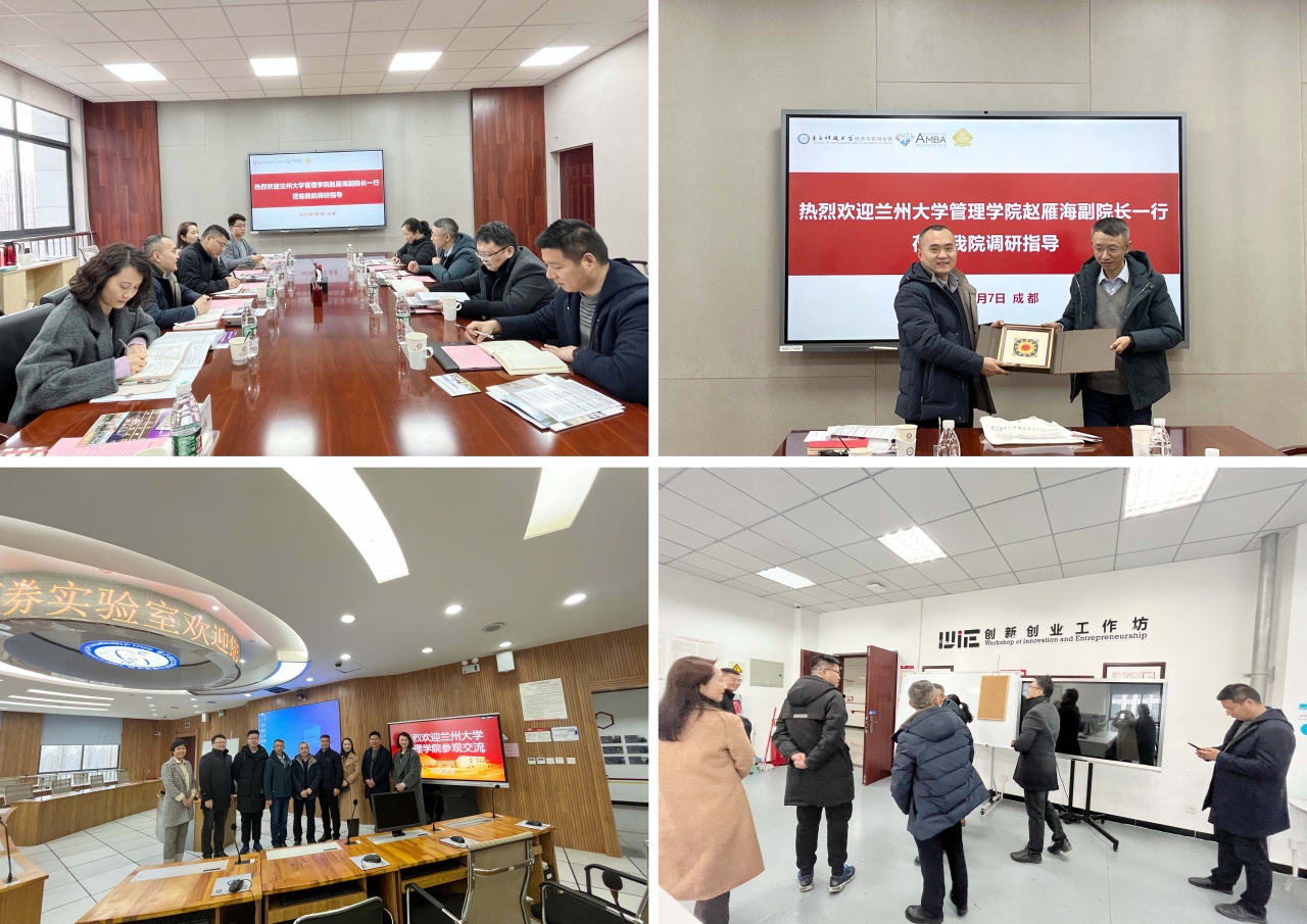 兰州大学管理学院调研经济与管理学院