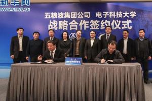 我校与五粮液集团公司签署战略合作协议