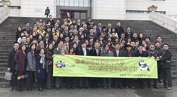 台湾逢甲大学EMBA来校开展访学交流