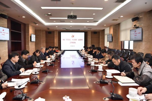 【主题教育】学校党委召开“不忘初心、牢记使命”主题教育工作推进会