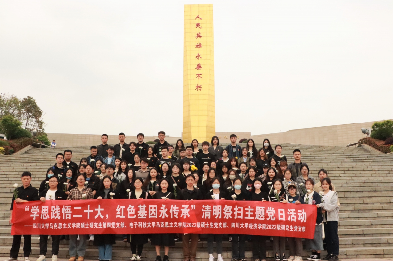 马克思主义学院开展“学思践悟二十大，红色基因永传承”清明祭扫主题党日活动