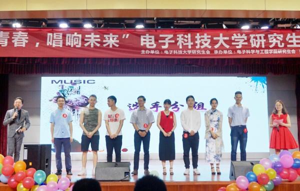 “歌颂青春，唱响未来”电子科技大学研究生歌手大赛决赛圆满落幕