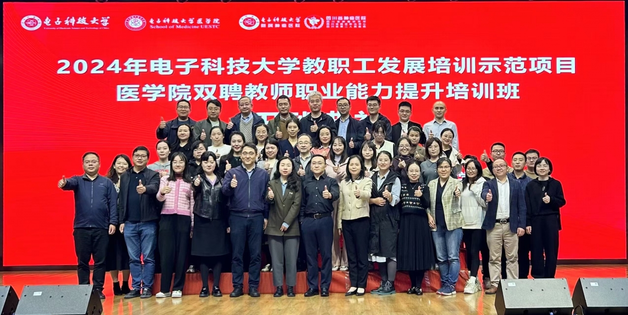 医学院双聘教师职业能力提升培训班开班