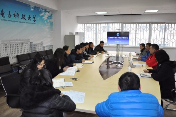 【聚焦·研讨】继教院研讨2017年工作要点