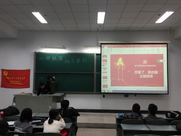 自动化学院举行“心怀祖国，励志前行”新生主题班会