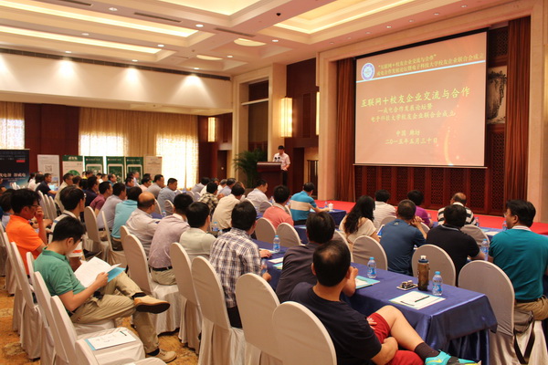 第二届成电合作发展论坛暨电子科技大学校友企业联合会成立仪式举行