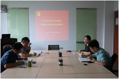 【思政聚焦】基础与前沿研究院领导班子开展集中理论学习和研讨