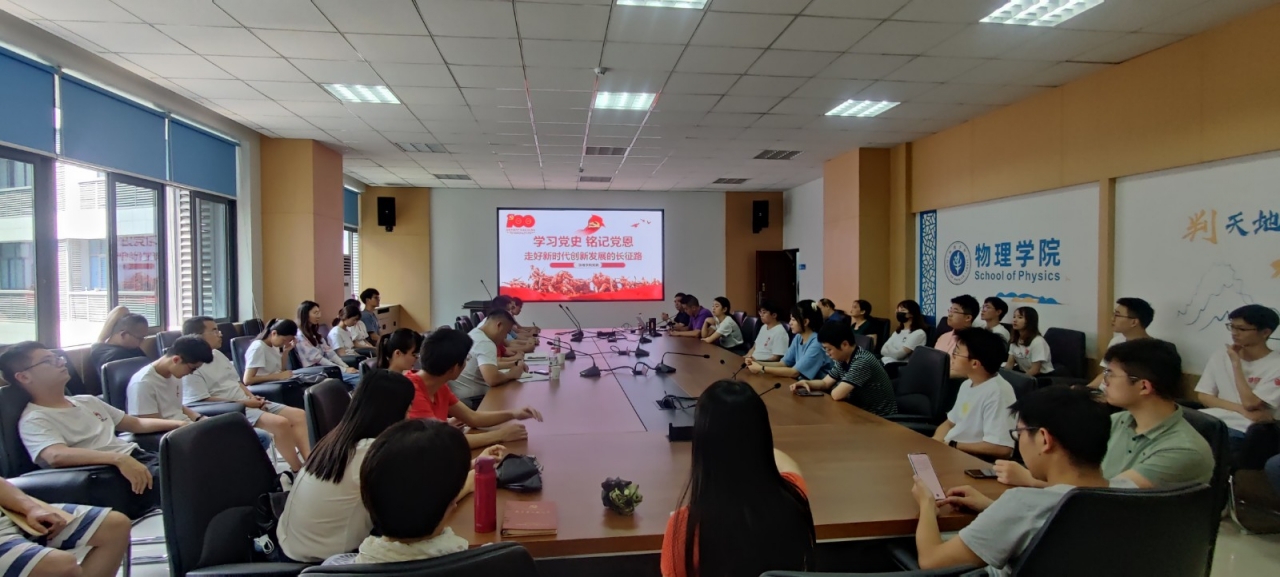 【思政聚焦】物理学院：切实推进师德师风建设，助力学院内涵式发展