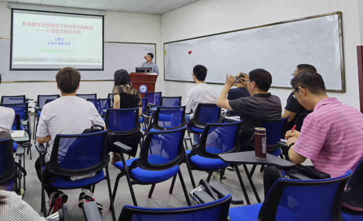 王卿文教授做客教学工作坊开展线性代数课程教学主题讲座