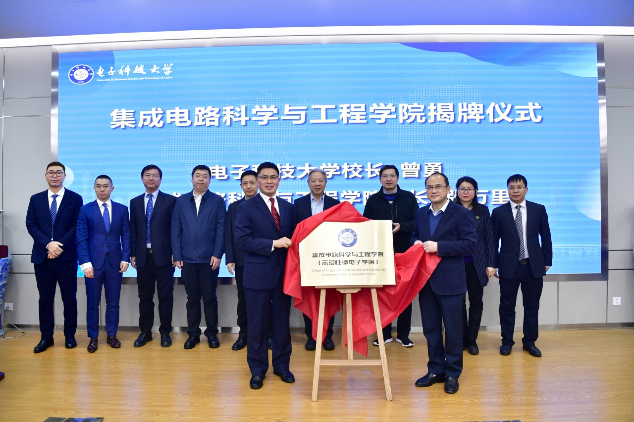 04 成立集电学院.jpg