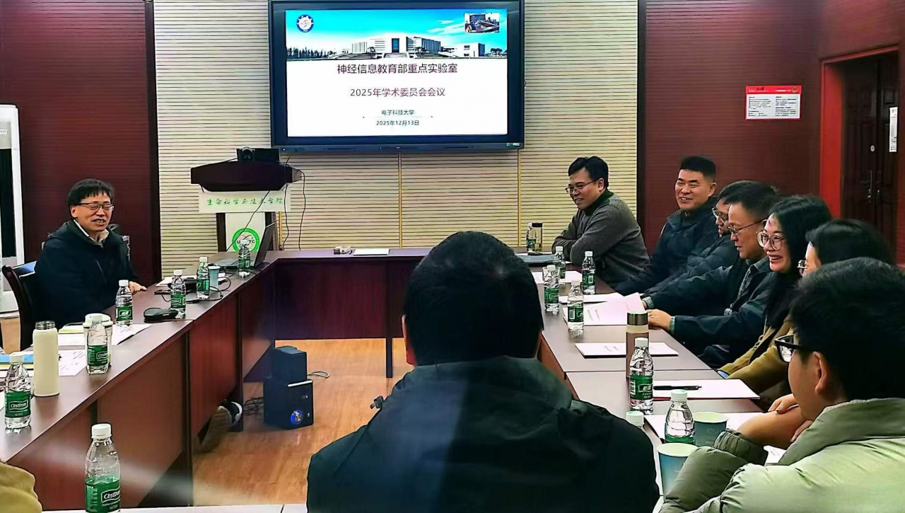 神经信息教育部重点实验室召开2025年学术委员会年会