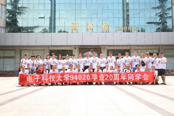 电子科学与工程学院94020班毕业20周年返校聚会
