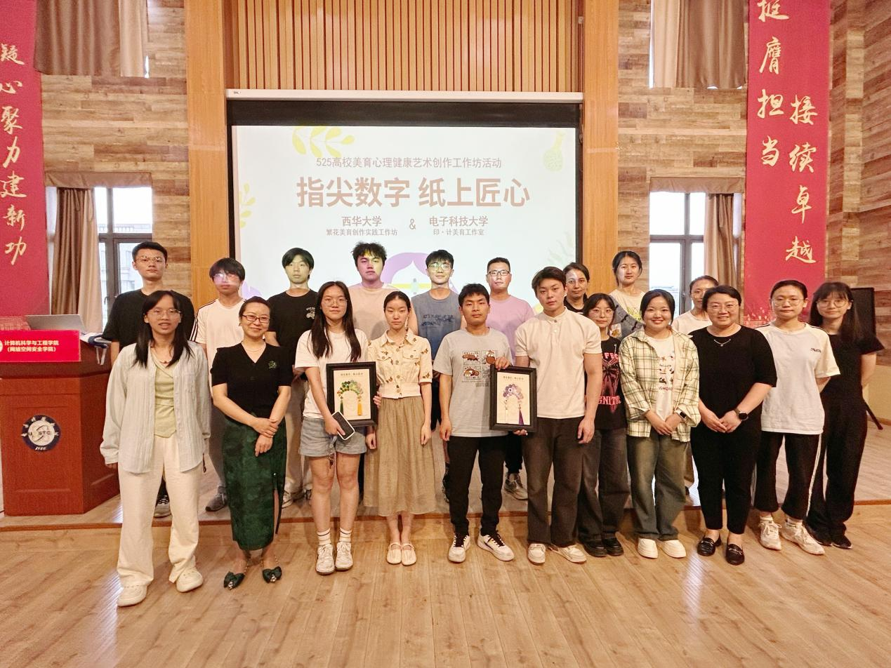 计算机（网安）学院与西华大学美术与设计学院共探跨学科美育新实践