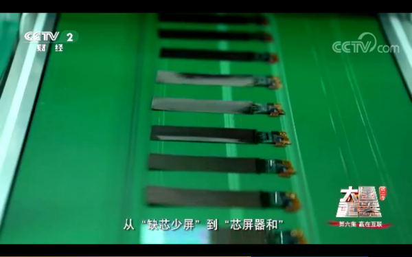 校友企业京东方登上央视大型纪录片《大国重器》