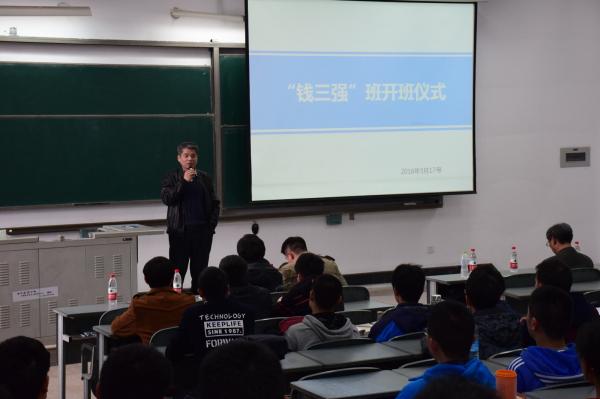 物电学院首届“钱三强”班开班