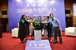 电子科技大学2018年女性领导力论坛举行
