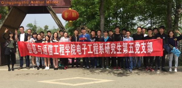 01-信息与通信工程学院党委电子工程系研究生第五党支部.jpg 01-信息与通信工程学院党委电子工程系研究生第五党支部.jpg