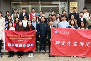 蓉城七校研究生学习贯彻党的二十届三中全会精神宣讲交流会在我校举行