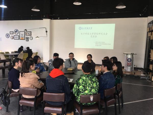 三院研究生会交流会成功举办