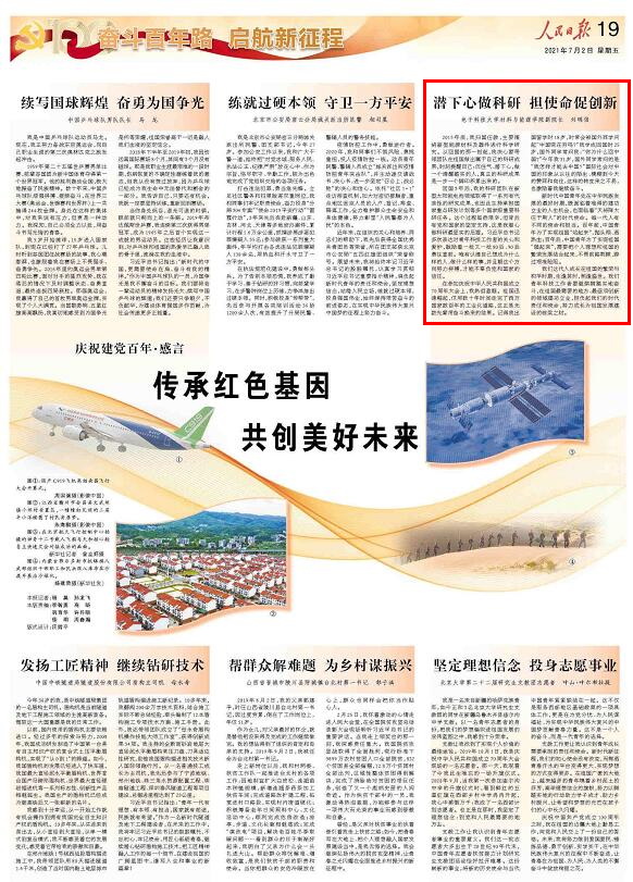 人民日报｜刘明侦：潜下心做科研 担使命促创新