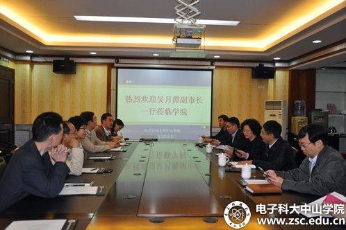 中山市副市长一行到中山学院调研