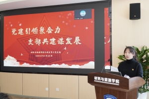 材料学院本科生第二党支部联合亿纬锂能党群办党支部开展主题党日活动