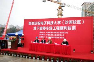 沙河校区地下停车场工程顺利封顶