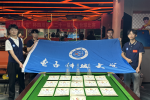 我校学子在2025年四川省第二十一届学生台球比赛中取得佳绩