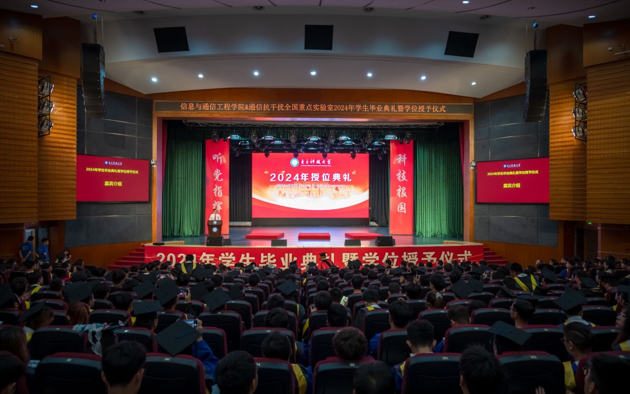 信通学院举行2024年学生毕业典礼暨学位授予仪式