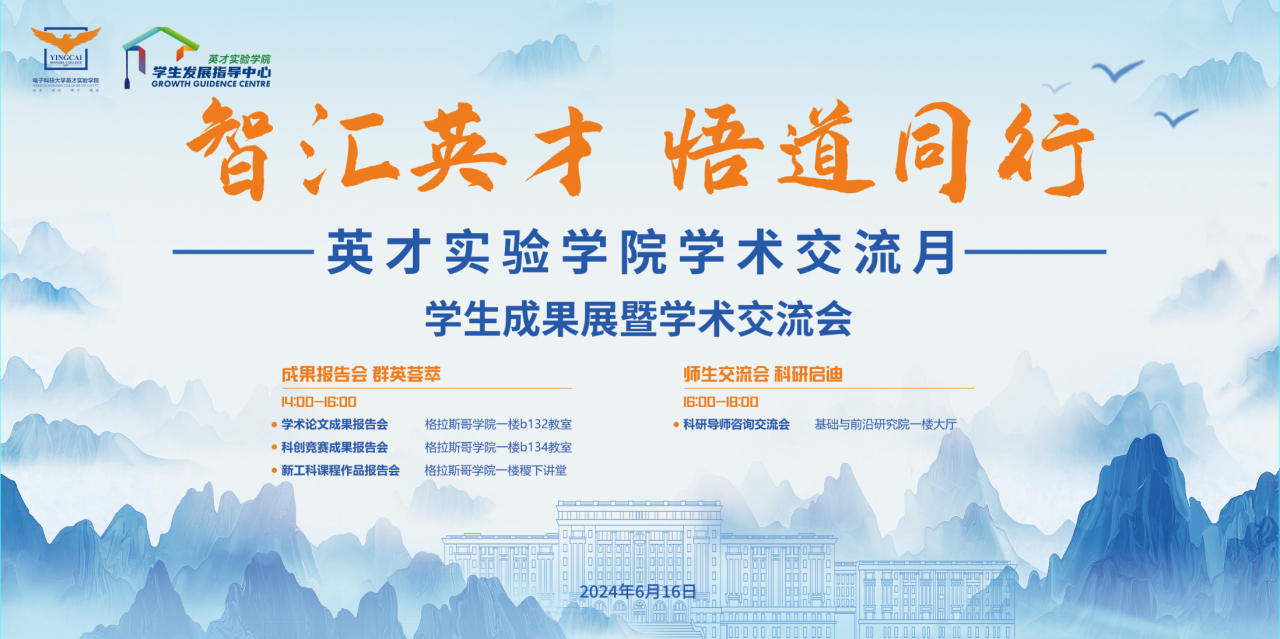 英才学院“智汇英才·悟道同行”学术交流月圆满落幕