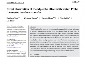 【新征程 创一流】材料与能源学院张亚刚教授团队破解姆潘巴效应之谜