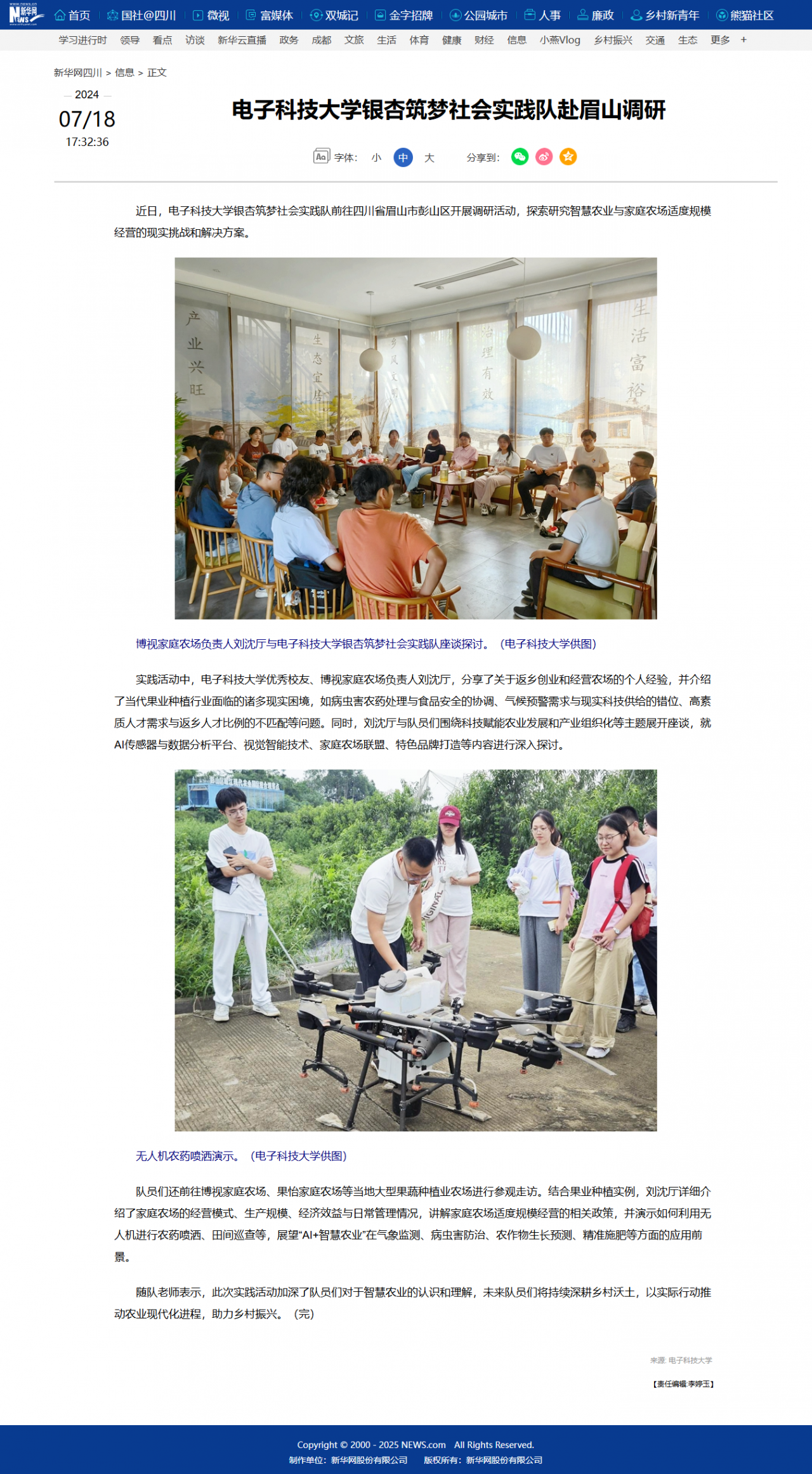 新华网四川频道报道我校银杏筑梦社会实践队社会实践活动