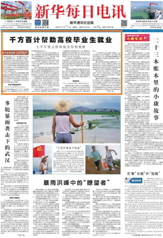 新华每日电讯.png 新华每日电讯.png