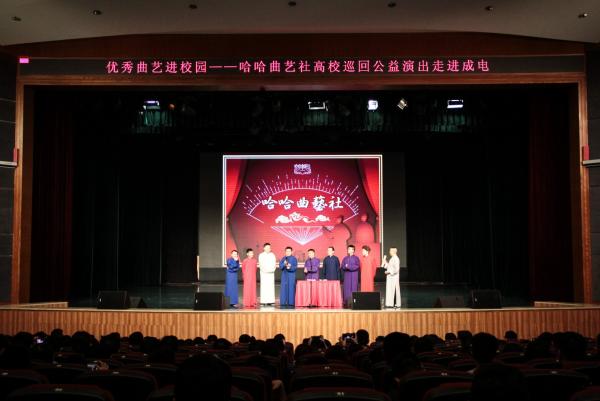 哈哈曲艺社高校巡演为成电师生送来欢乐