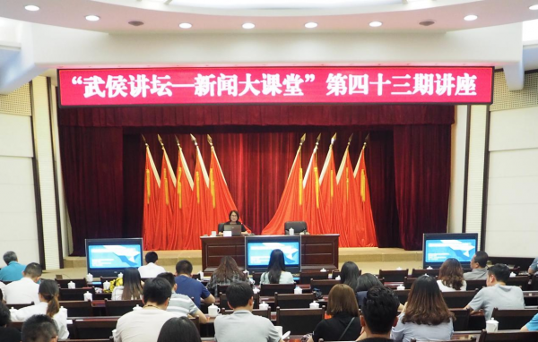 我校谢梅教授做客“武侯讲坛——新闻大课堂”为新闻工作者做培训